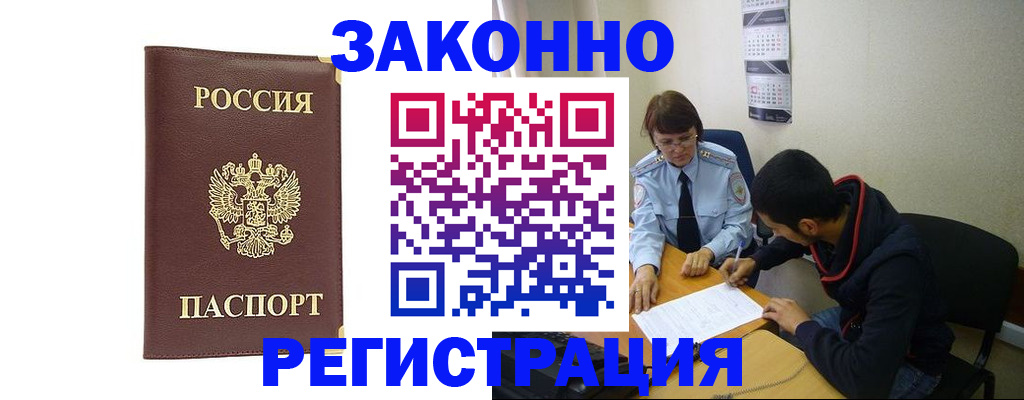 прописка законно в Вятских Полянах